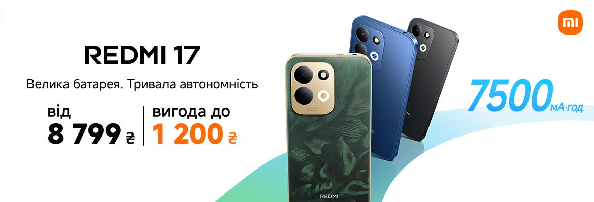 Суперціна на Redmi 17