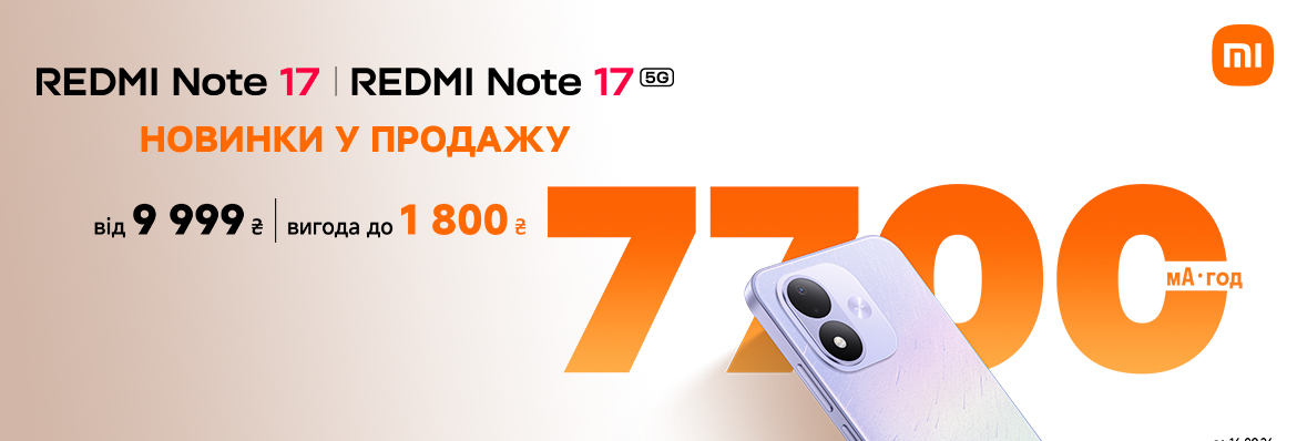 Суперціна на Redmi Note 17