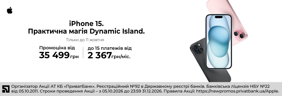 Суперціна на iPhone 15