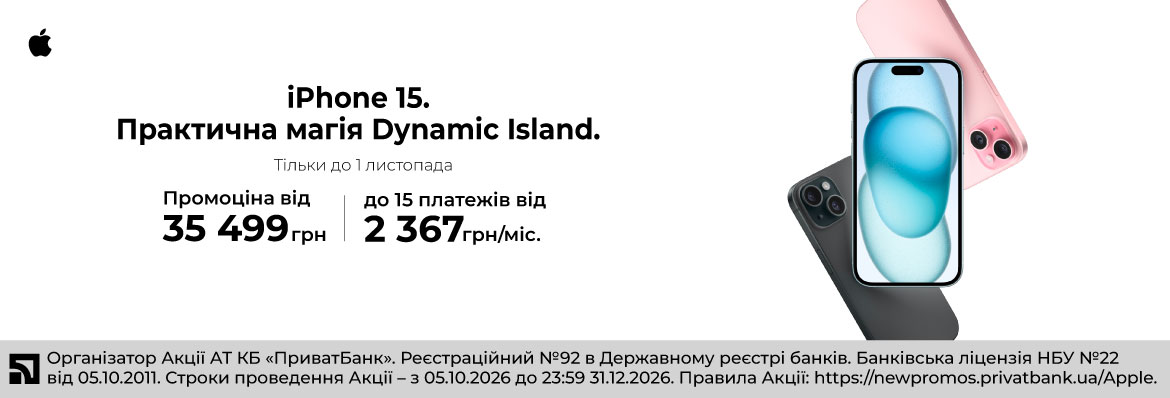 Суперціна на iPhone 15