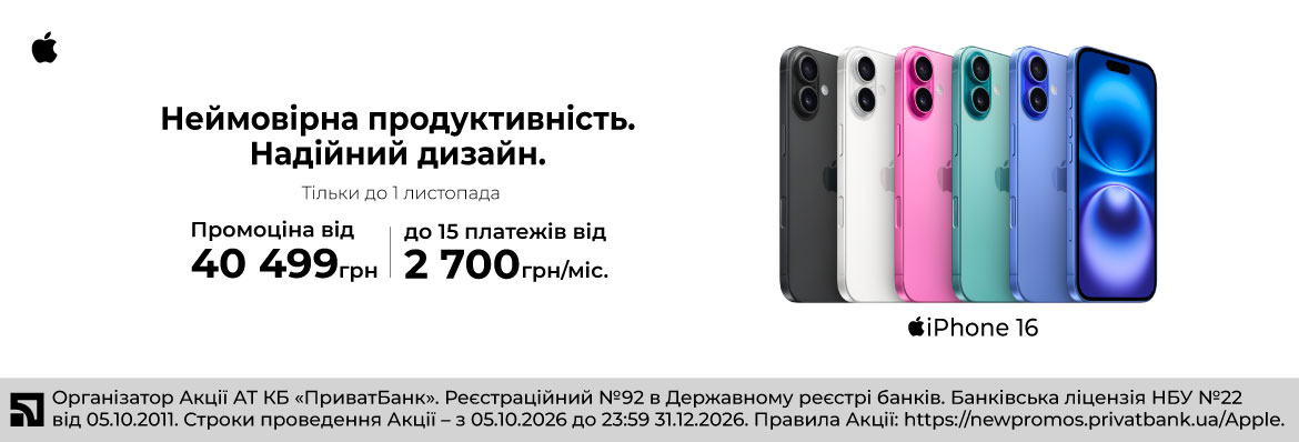 Суперціна iPhone 16