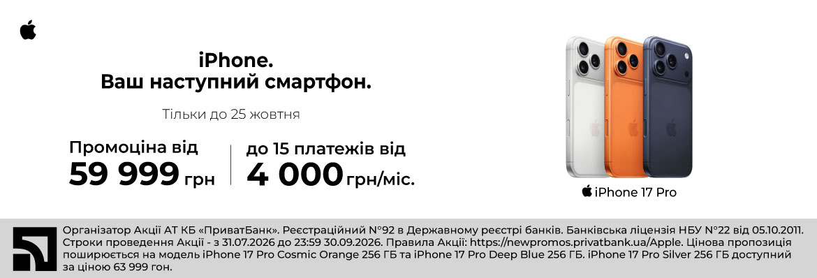 Суперціна iPhone 17 Pro