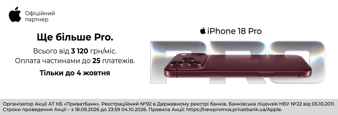 Вже у продажу iPhone 18 Pro