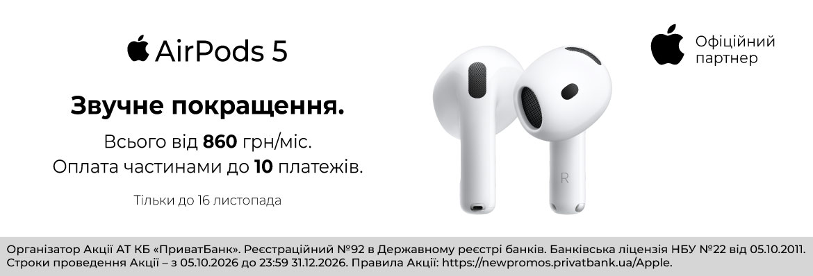 Нові Apple AirPods 5