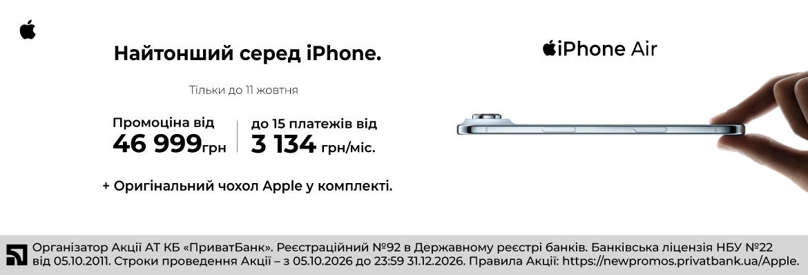 Суперціна на iPhone Air