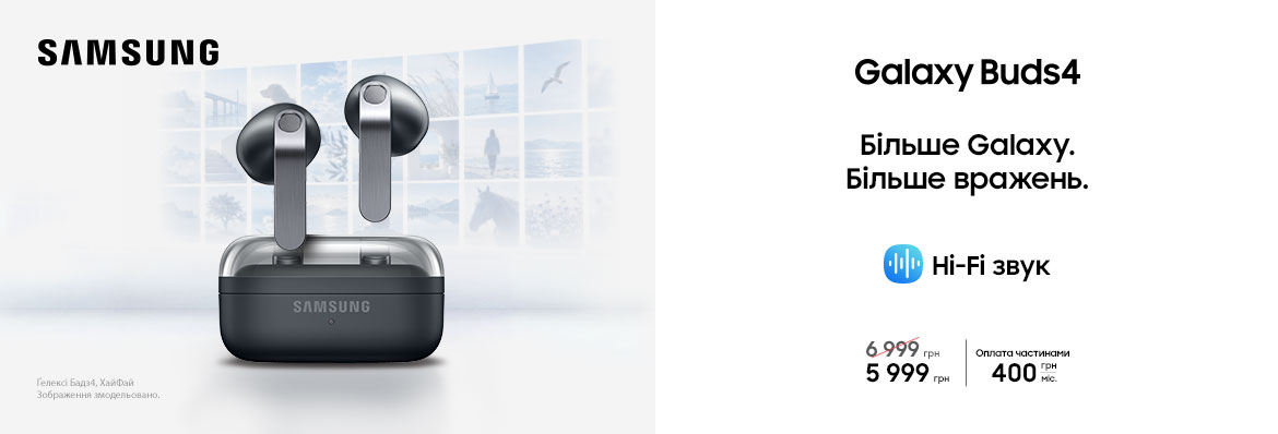 Купуйте з вигодою Galaxy Buds 4