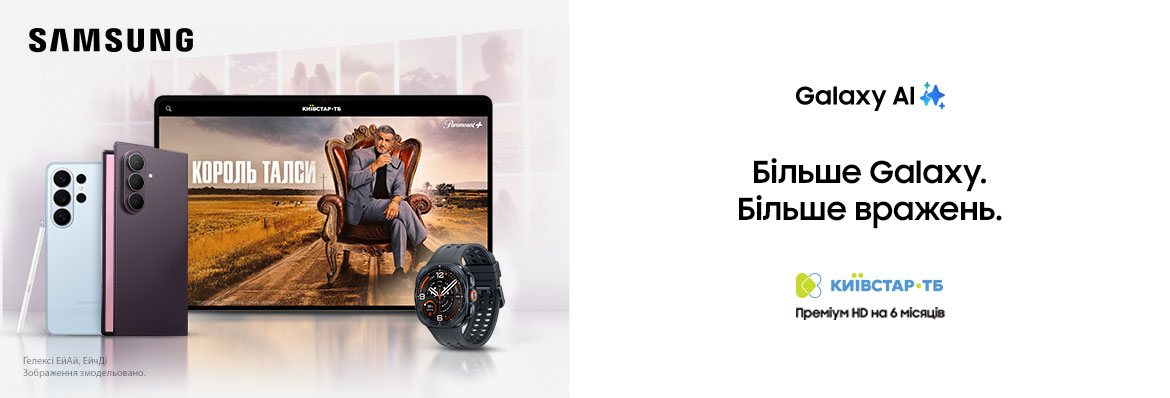 Купуйте з вигодою Galaxy
