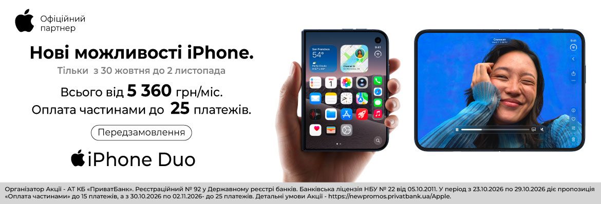 Незабаром у продажу Apple iPhone Duo