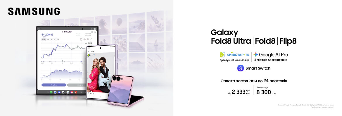 Купуйте з вигодою Galaxy Fold 8 | Fold 8 Ultra | Flip 8