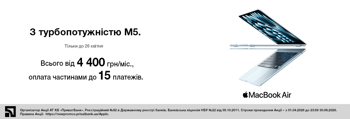 Суперціна на MacBook Air M5