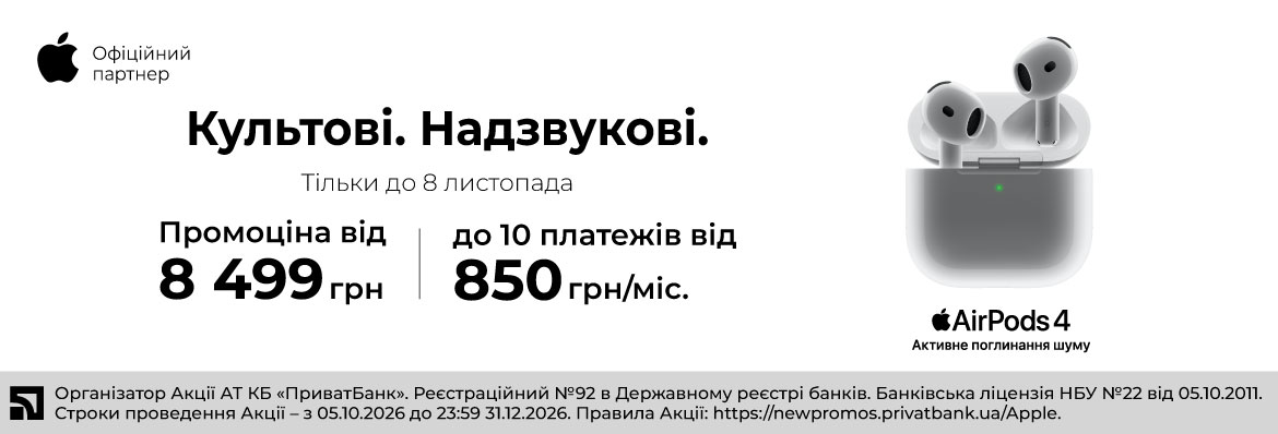Суперціна на AirPods 4