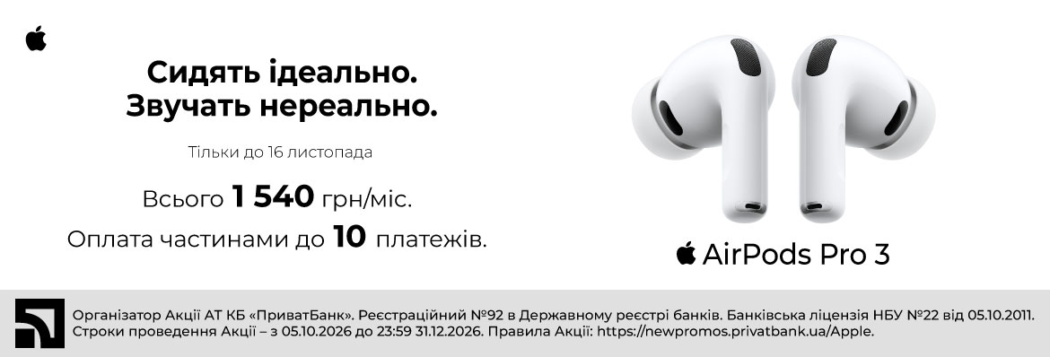 Суперціна на AirPods Pro 3