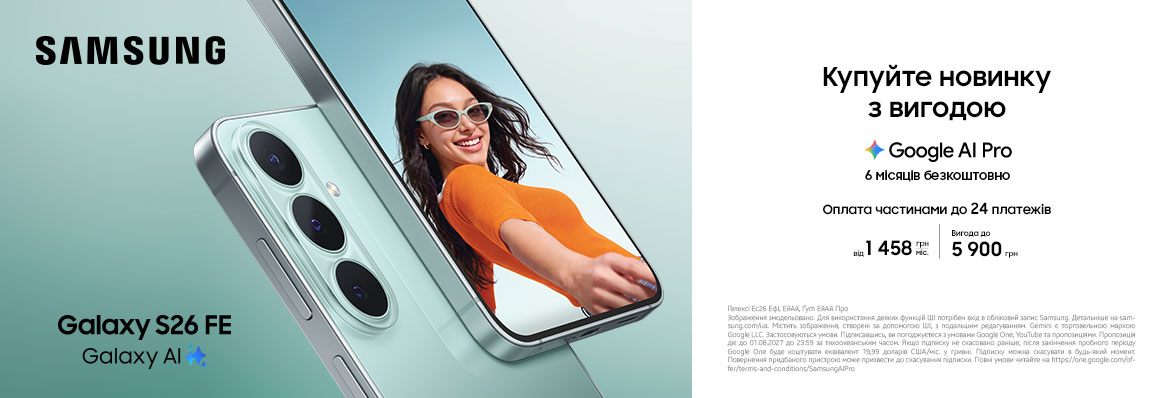 Купуйте з вигодою Galaxy S26 FE