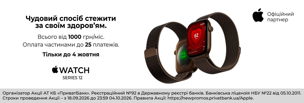 Вже у продажу Apple Watch 12