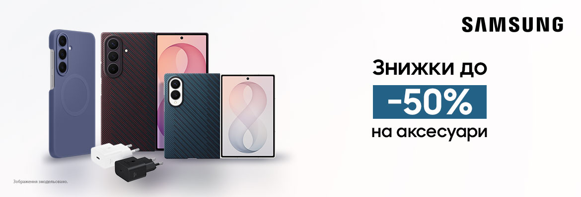 Суперціна на аксесуари Samsung