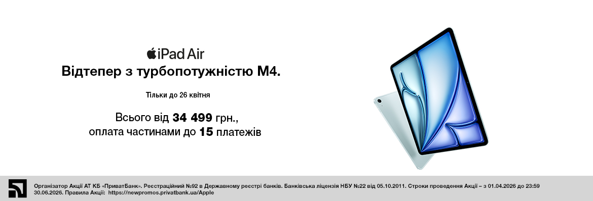 Суперціна на iPad Air M4