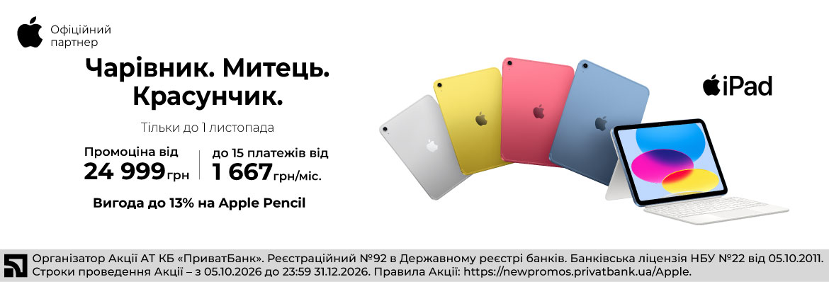 Суперціна на iPad
