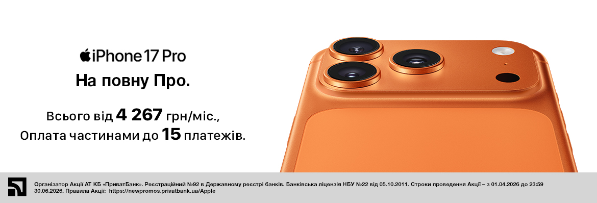 Новинка iPhone 17 Pro