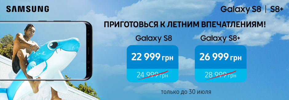 Приготовься к летним впечатлениям