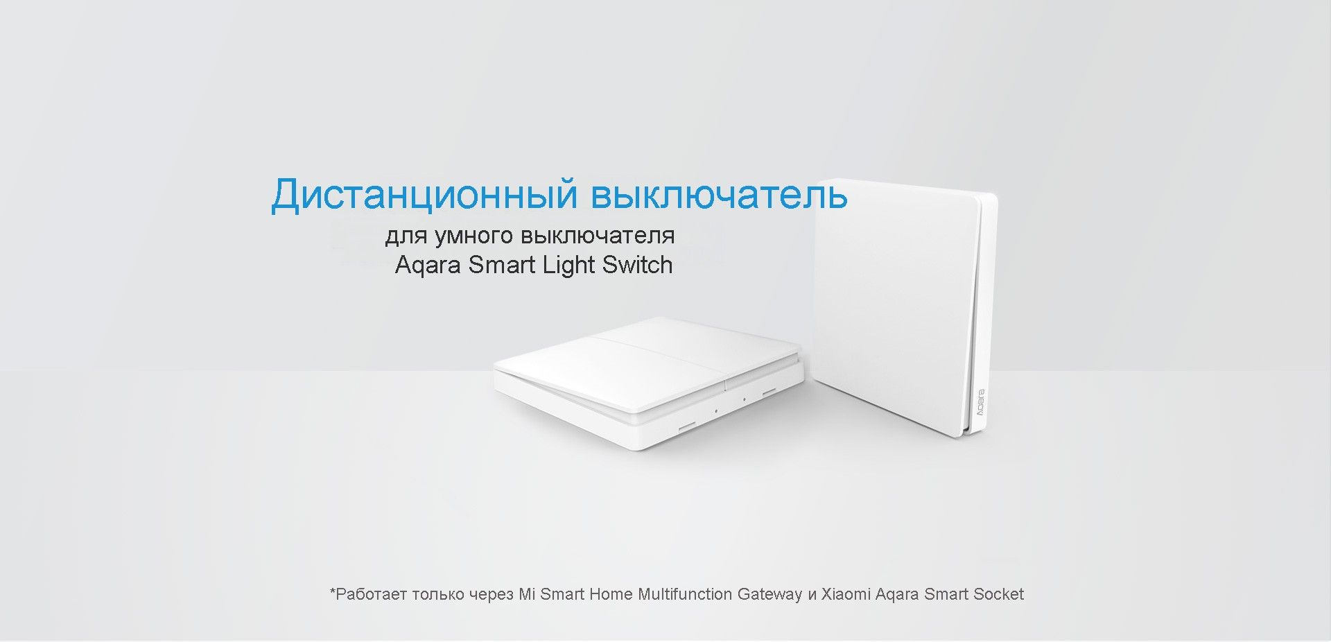 дистанционный выключатель для Aqara Smart Light Switch