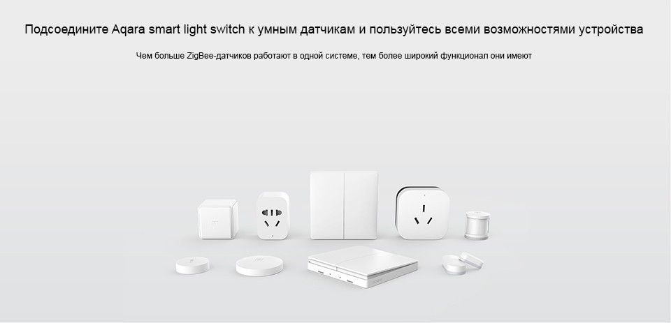 Дистанционный выключатель для Aqara Smart Light Switch выключение света во всем доме 