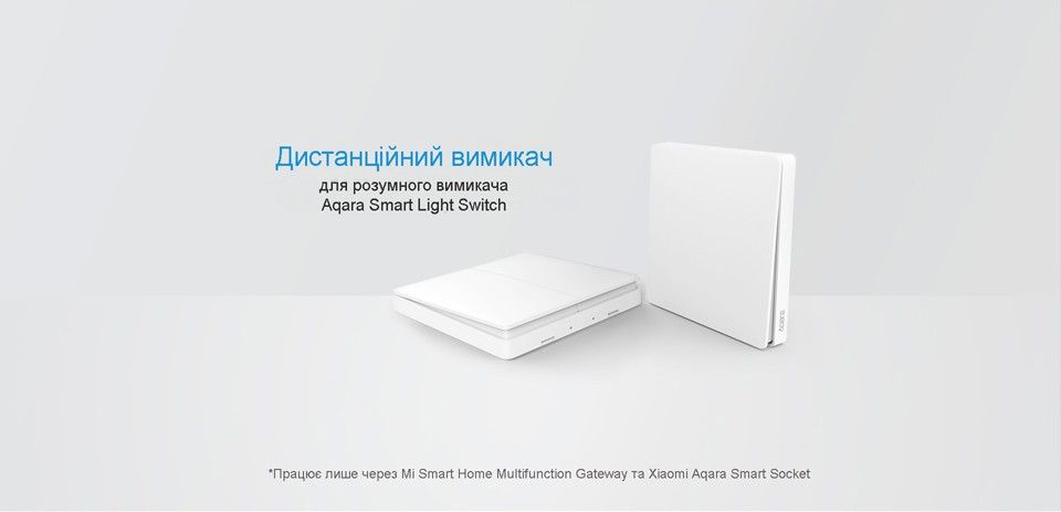 Дистанційний перемикач для Aqara Smart Light Switch