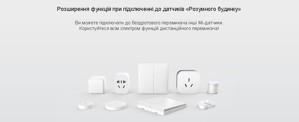 дистанційний перемикач Aqara Smart Light Switch розширені функції