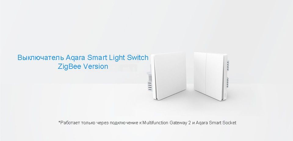 Умный выключатель Aqara Smart Light Switch ZigBee Version