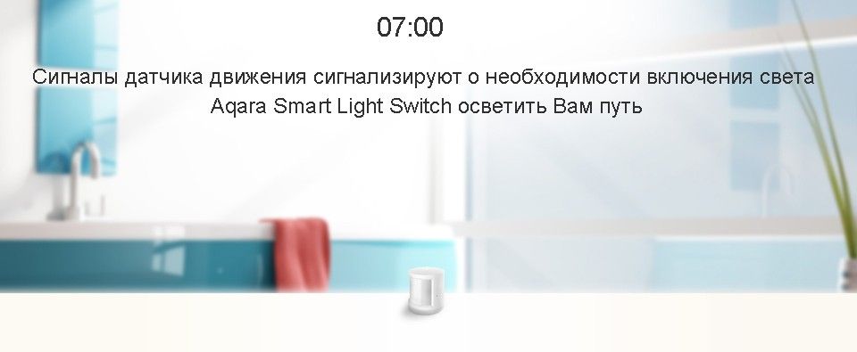 Умный выключатель Aqara Smart Light Switch ZigBee Version работа с датчиком движения