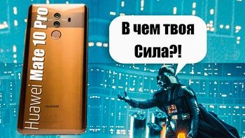 Huawei Mate 10 Pro - сильные стороны смартфона