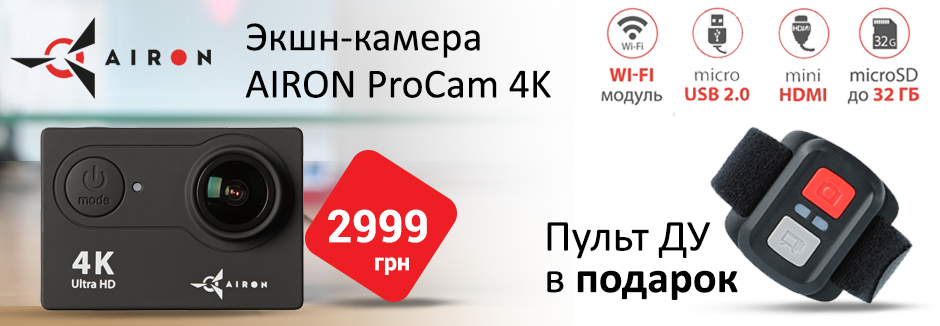 Пульт ДУ в подарок!