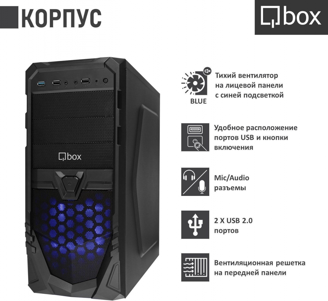 Тихие корпуса. Компьютер QBOX