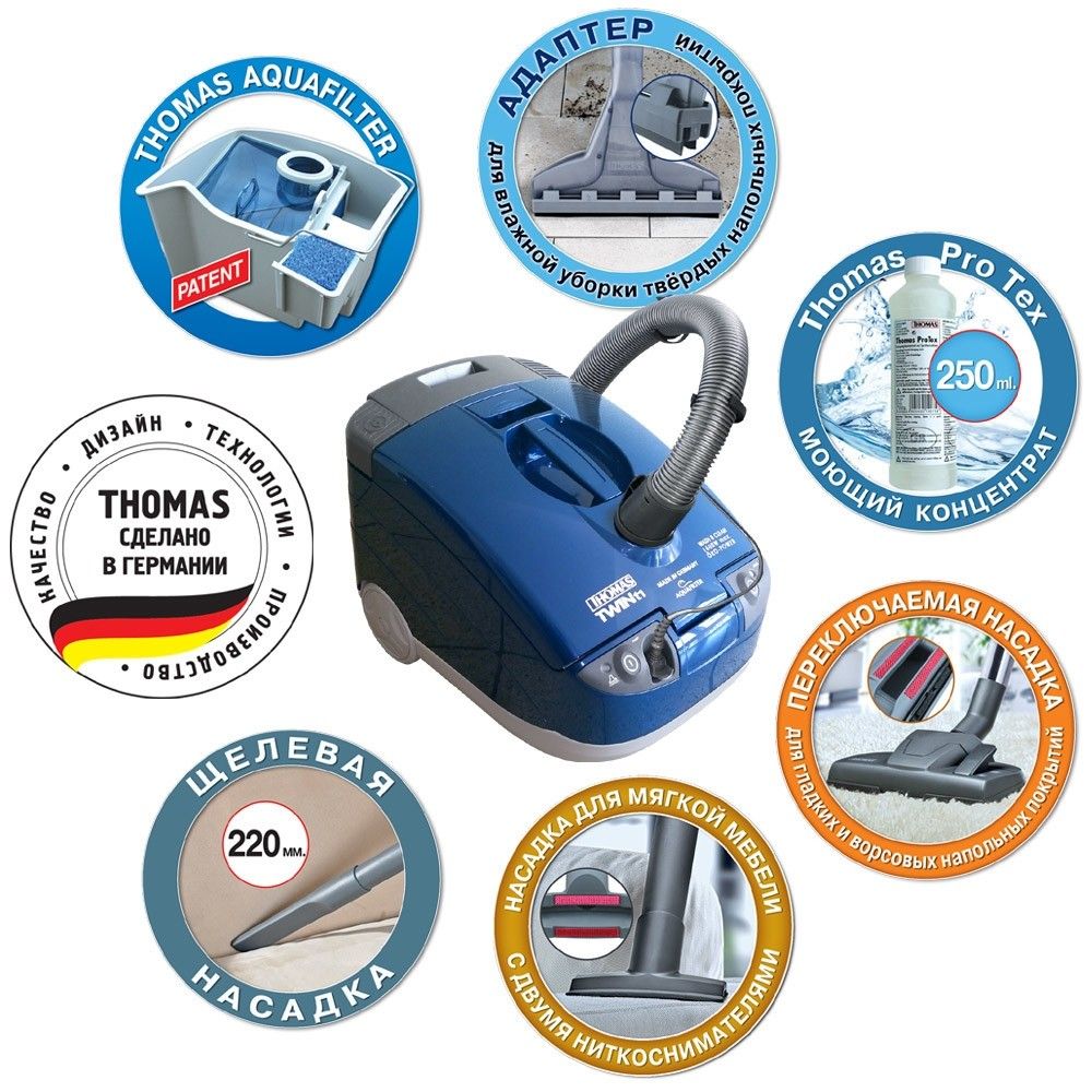Пылесос Thomas Twin t1 Aquafilter. Thomas Twin t1 Aquafilter инструкция. Thomas Twin t2 Aquafilter. Thomas aquafilter инструкция. Пылесос Thomas Twin t1 Aquafilter. Thomas Twin t1 Aquafilter инструкция. Thomas Twin t2 Aquafilter.