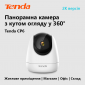 IP камера Tenda CP6 - фото 3 IP камера Tenda CP6 - фото 3 - интернет-магазин электроники и бытовой техники TTT