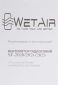 Вентилятор WetAir SF-2026 - фото 9 - інтернет-магазин електроніки та побутової техніки TTT