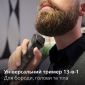 Универсальный триммер PHILIPS MG7925/15 - фото 6 - интернет-магазин электроники и бытовой техники TTT