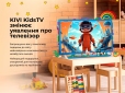 Телевизор Kivi KidsTV - фото 8 - интернет-магазин электроники и бытовой техники TTT
