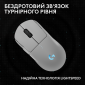 Миша Logitech G Pro 2 Lightspeed Wireless (910-007302) White  - фото 5 - інтернет-магазин електроніки та побутової техніки TTT