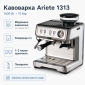 Кофеварка рожковая ARIETE 1313 - фото 2 - интернет-магазин электроники и бытовой техники TTT