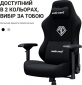 Кресло геймерское Anda Seat Phantom 3 Pro Size L (AD18YC-06-B-F) Black Fabric - фото 13 - интернет-магазин электроники и бытовой техники TTT