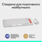 Комплект беспроводной Logitech Pop Icon Combo (920-013141) White  - фото 5 - интернет-магазин электроники и бытовой техники TTT