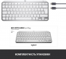 Клавіатура бездротова Logitech MX Keys Mini For Mac Wireless Illuminated  (920-010526) Pale Grey - фото 9 - інтернет-магазин електроніки та побутової техніки TTT