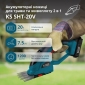 Ножницы для травы Konner&Sohnen KS SHT-20V 20В (без АКБ и ЗУ), (KSSHT-20V) - фото 4 - интернет-магазин электроники и бытовой техники TTT