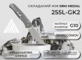 Нож SRM Medal 255L-GK2 Gray - фото 3 - интернет-магазин электроники и бытовой техники TTT
