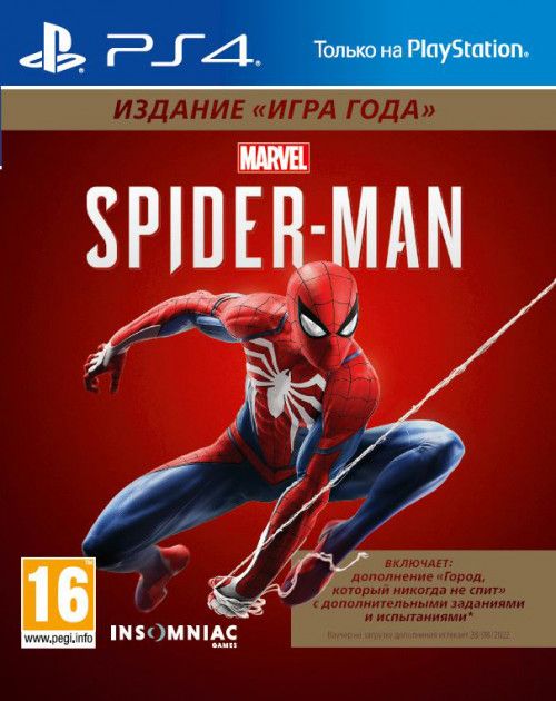 

Диск Marvel Человек-паук. Издание «Игра года» (PS4, русская версия)