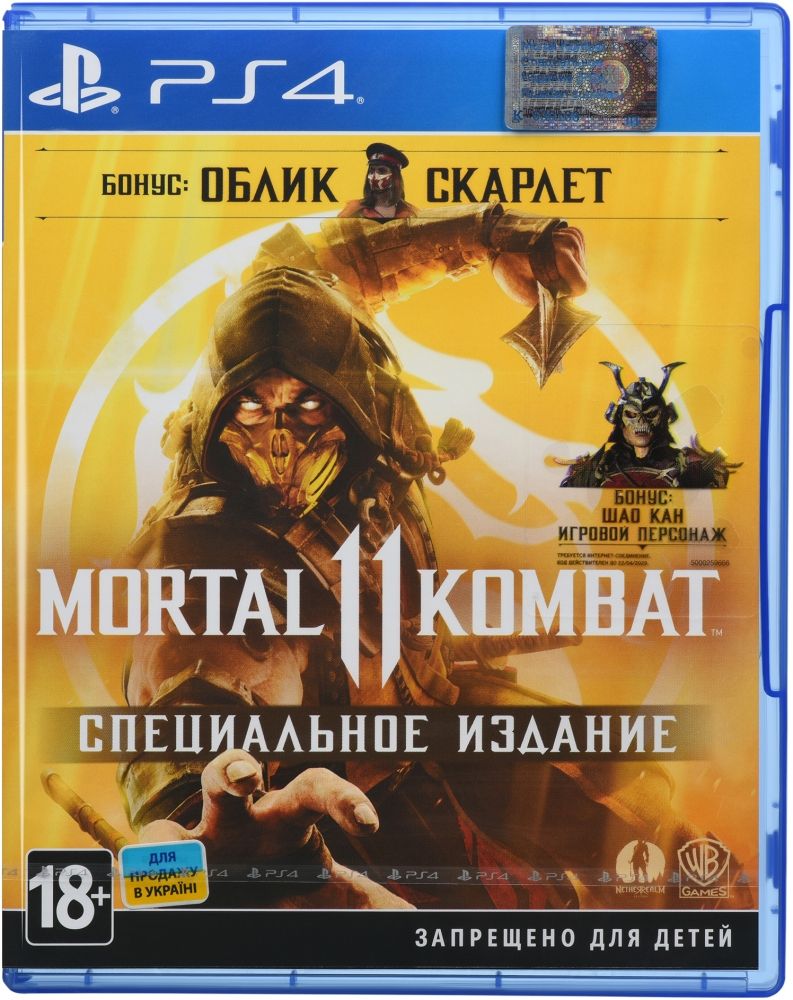 

Диск Mortal Kombat 11. Специальное Издание (PS4, русские субтитры)