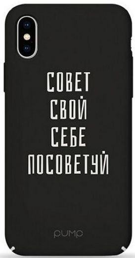Панель Pump Tender Touch Case for iPhone X/Xs (PMTTX/XS-13/93) Sovet Svoj Sebe - фото - интернет-магазин электроники и бытовой техники TTT