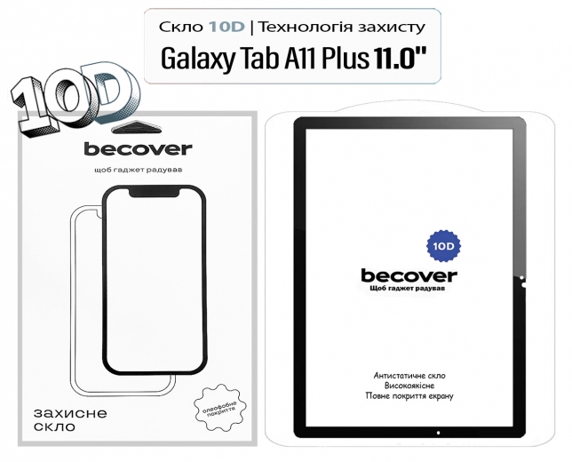 Защитное стекло BeCover 10D для Samsung Galaxy Tab A11 Plus SM-X236B 11.0