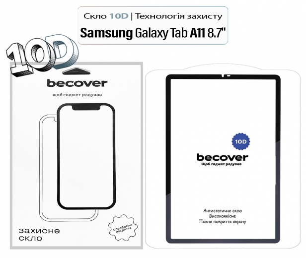 Захисне скло BeCover 10D для Samsung Galaxy Tab A11 SM-X133/X135 8.7