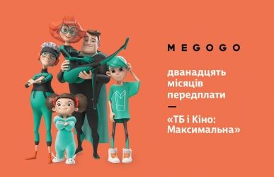 MEGOGO «Кіно і ТБ: Максимальна»